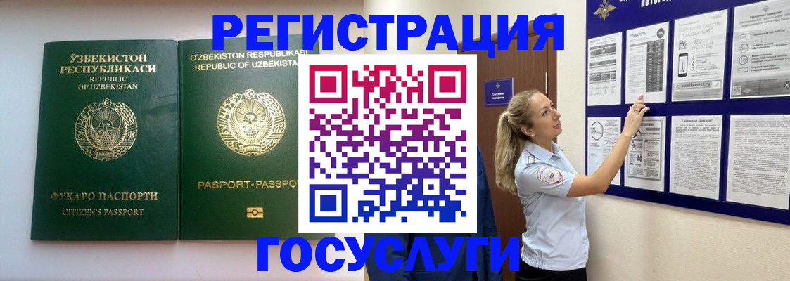 временная регистрация для всех в Коркино