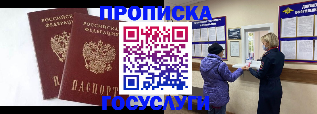 прописка законно в Коркино