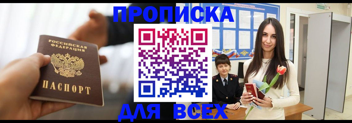 прописка от собственника в Коркино
