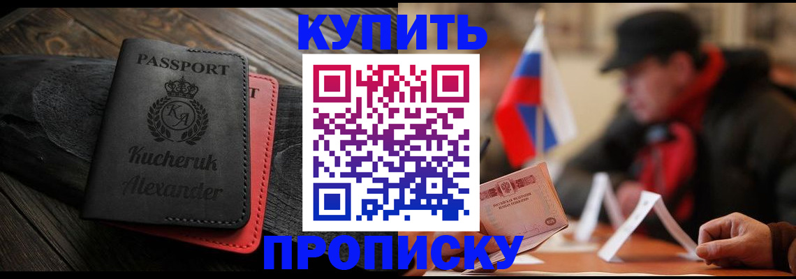 временная регистрация купить в Коркино