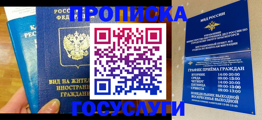 временная регистрация в квартире в Коркино